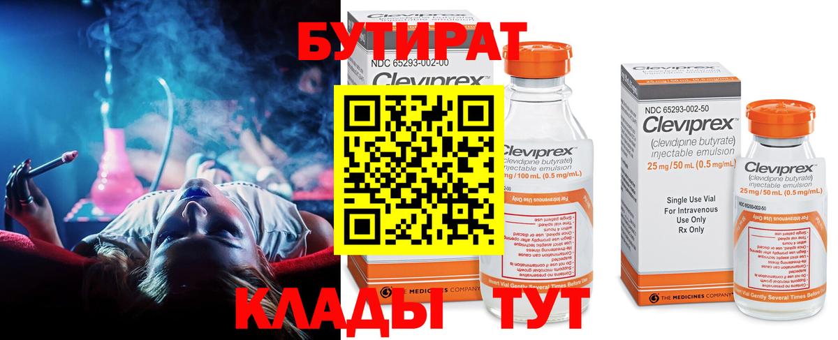 Бутират буратино Протвино
