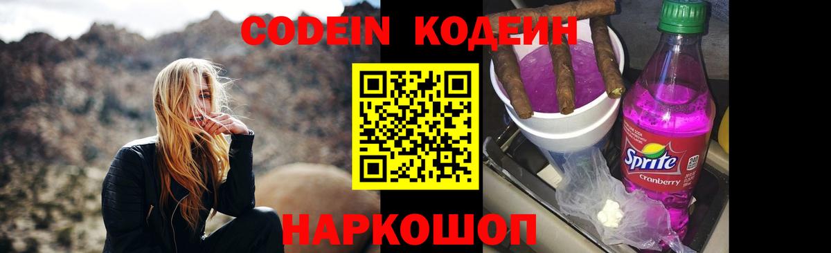 Протвино  Кодеин напиток Lean (лин)  Вход с VPN 